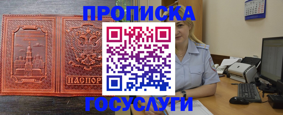 временная регистрация купить в Благовещенске