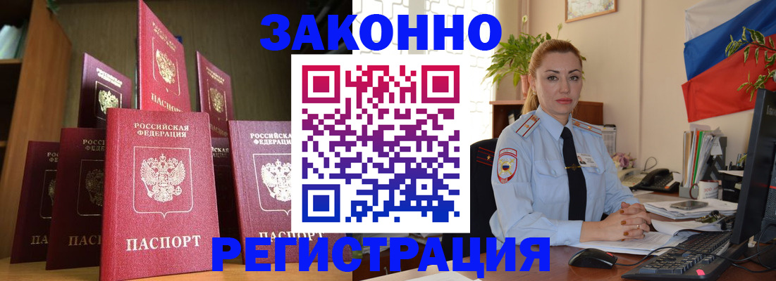 временная регистрация поиск в Благовещенске